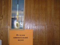 Экспонаты из музея занимательной науки